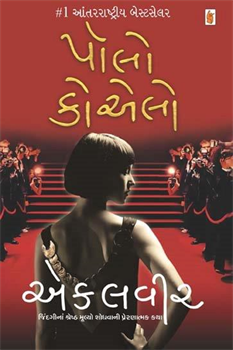 Ekalvir Gujarati Novel by Paulo Coelho.png