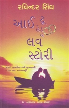 I Too Had A Love Story Gujarati Novel.png