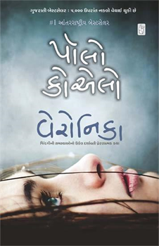 Veronika Gujarati Novel by Paulo Coelho.png